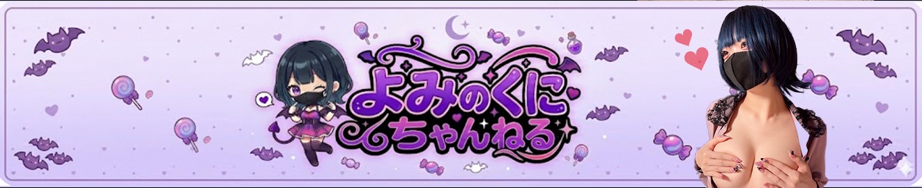 yominokuni_channel