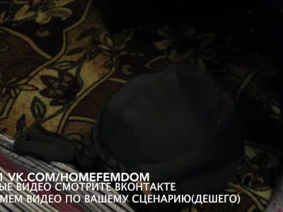 Femdome boud home slave lick kiss feet facesitting BDSM