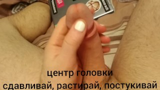 ласки члена, без смазки. anzol