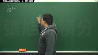 【北永樂南張旭】【免費】張旭微積分｜極限篇｜主題三：一些基本函數的極限 (上集｜觀念講解 ｜數學老師張旭｜asian｜pinay｜milf｜lesbian｜japanese
