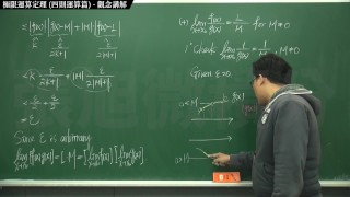 【免費】【教授】張旭微積分｜極限篇｜主題四：極限運算定理 (四則運算篇) ｜觀念講解｜數學老師張旭｜korean｜public｜creampie｜latina｜squirt