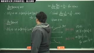 【免費】【教授】張旭微積分｜極限篇｜主題四：極限運算定理 (四則運算篇) ｜觀念講解｜數學老師張旭｜korean｜public｜creampie｜latina｜squirt