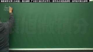 【經典】【興奮】張旭微積分｜極限篇｜主題五：極限運算定理(合成篇) ｜ 觀念講解｜數學老師張旭｜chinese｜teacher｜pov｜amateur｜korean