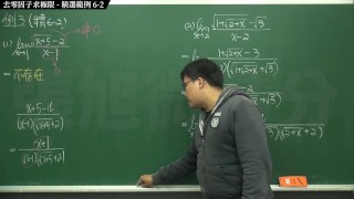 【壯碩】【教學】張旭微積分｜極限篇｜主題六：去零因子求極限｜精選範例 6-2 ｜數學老師張旭｜anal｜threesome｜milf｜big ass｜cosplay｜indian