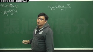 【壯碩】【教學】張旭微積分｜極限篇｜主題六：去零因子求極限｜精選範例 6-2 ｜數學老師張旭｜anal｜threesome｜milf｜big ass｜cosplay｜indian
