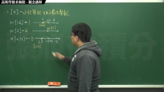 【老師】【壯碩】張旭微積分｜極限篇｜主題八：高斯福號求極限｜觀念講解｜數學老師張旭｜big tits｜tgangbang｜amateur｜joi