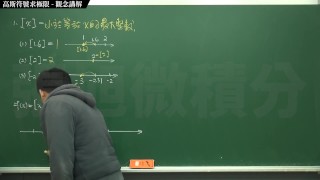 【老師】【壯碩】張旭微積分｜極限篇｜主題八：高斯福號求極限｜觀念講解｜數學老師張旭｜big tits｜tgangbang｜amateur｜joi