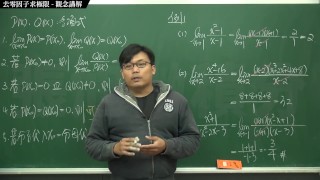【家教】【流出】張旭微積分｜極限篇｜主題六：去零因子求極限｜觀念講解｜數學老師張旭｜creampie｜korean｜gangbang｜blowjob