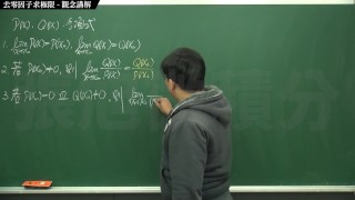 【家教】【流出】張旭微積分｜極限篇｜主題六：去零因子求極限｜觀念講解｜數學老師張旭｜creampie｜korean｜gangbang｜blowjob