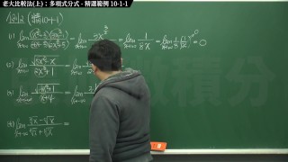 【眼鏡】【外套】張旭微積分｜極限篇｜極限篇主題十之二：老大比較法(中)：指數函數分式 ｜精選範例 ｜數學老師張旭｜anal｜threesome｜milf｜latina