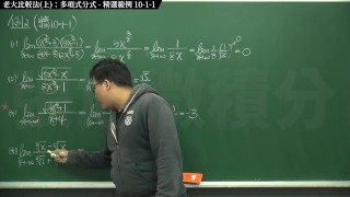 【眼鏡】【外套】張旭微積分｜極限篇｜極限篇主題十之二：老大比較法(中)：指數函數分式 ｜精選範例 ｜數學老師張旭｜anal｜threesome｜milf｜latina