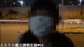 えみり　歩道橋で全裸露出。調教の様子を自ら公開します。