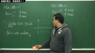 [黑人][露出][無碼][無料]【張旭微積分】連續篇主題一：連續的概念 | 精選範例 1-1 | 2020 版