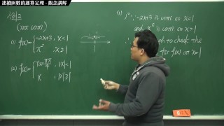 [露出][素人][無料]【張旭微積分】連續篇主題二：連續函數的運算定理 | 觀念講解 | 2020 版