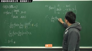 [流出][露出][黑人][突進]【張旭微積分】連續篇主題二：連續函數的運算定理 | 精選範例 2-1 | 2020 版