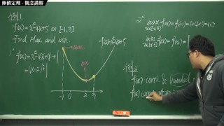 [火爆][教學][沒穿內褲][無碼][激情][課堂]【張旭微積分】連續篇主題五：極值定理 | 觀念講解 | 2020 版