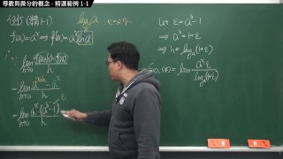 [黑人][教學][刺激][課堂][火爆]【張旭微積分】微分篇主題一：導數與微分的概念 | 精選範例 1-1 | 2020 版