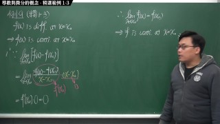 [微積分][恐怖][可堂][刺激][火爆]【張旭微積分】微分篇主題一：導數與微分的概念 | 精選範例 1-3 | 2020 版