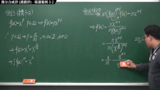 [黑人][自慰][羅麗][性愛][巨乳]【張旭微積分】微分篇主題三：微分合成律 (連鎖律) | 精選範例 3-2 | 2020 版