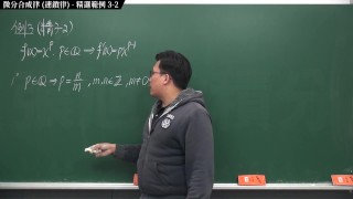 [黑人][自慰][羅麗][性愛][巨乳]【張旭微積分】微分篇主題三：微分合成律 (連鎖律) | 精選範例 3-2 | 2020 版