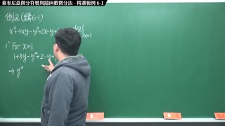 [坑做愛][性感][內褲][高潮]【張旭微積分】微分篇主題六：萊布尼茲微分符號與隱函數微分法 | 精選範例 6-1 | 2020 版