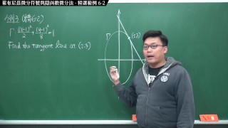 [巨乳][裸露][流出][多人]【張旭微積分】微分篇主題六：萊布尼茲微分符號與隱函數微分法 | 精選範例 6-2 | 2020 版
