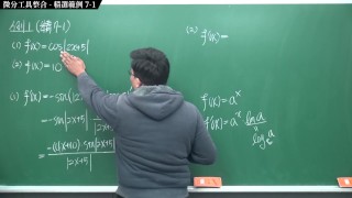 [黑人][課堂][教學][教授][學生]【張旭微積分】微分篇主題七：微分工具整合 | 精選範例 7-1 | 2020 版