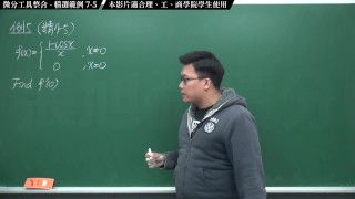 [睡覺][做愛][偷情][忍耐][壯碩]【張旭微積分】微分篇主題七：微分工具整合 | 精選範例 7-5 | 2020 版