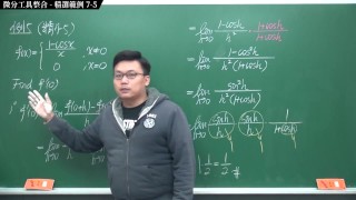 [睡覺][做愛][偷情][忍耐][壯碩]【張旭微積分】微分篇主題七：微分工具整合 | 精選範例 7-5 | 2020 版