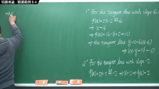 [無套中出][黑人][壯碩][羅莉]【張旭微積分】微分篇主題八：切線專論 | 精選範例 8-4 | 2020 版