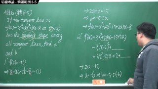 [黑人][自慰][課堂][教授][微積分]【張旭微積分】微分篇主題八：切線專論 | 精選範例 8-5 | 2020 版