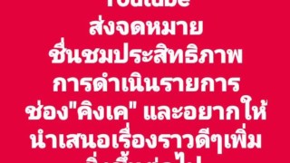 ไข่สำคัญกว่าควย(ช่องคิงเค)