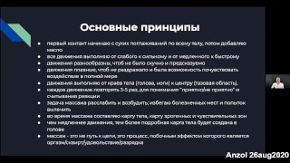 Йони-массаж и сквирт. Теория #4. 26aug2020