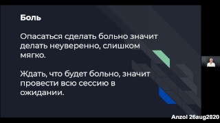 Йони-массаж и сквирт. Теория #4. 26aug2020