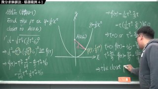 【全Pornhub最大華人微積分教學頻道】【張旭微積分】微分應用篇重點四：微分求極值法｜精選範例 4-1｜2020版