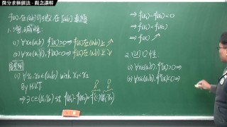 【全Pornhub最大華人微積分教學頻道】【張旭微積分】微分應用篇重點四：微分求極值法｜觀念講解｜2020版