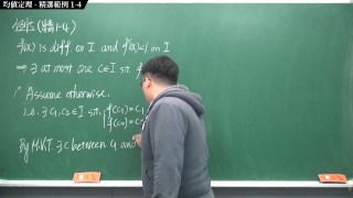 【全Pornhub最大華人微積分教學頻道】【張旭微積分】微分應用篇重點一：均值定理｜精選範例 1-4｜2020版