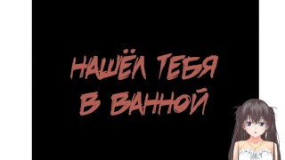 ТРАХНУТАЯ ПРИЗРАКАМИ. Моя бесконечная игра в прятки (Kyou Kara Zutto, Hitori Kakurenbo) ОЗВУЧКА.