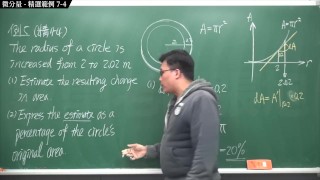 【全pornhub最大華人微積分教學頻道】【張旭微積分】微分應用篇重點七：微分量｜精選範例 7-4｜2020版