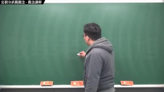 【全pornhub最大華人微積分教學頻道】【張旭微積分】積分前篇重點一：定積分直觀觀念｜觀念講解｜2020版