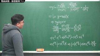 【全pornhub最大華人微積分教學頻道】【張旭微積分】積分前篇重點七：雙曲函數｜精選範例 7-1｜2020版