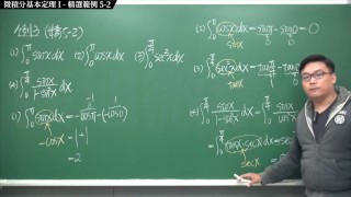 【全pornhub最大華人微積分教學頻道】【張旭微積分】積分前篇重點五：微積分基本定理 I｜精選範例 5-2｜2020版