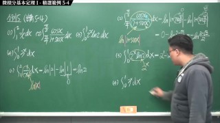 【全pornhub最大華人微積分教學頻道】【張旭微積分】積分前篇重點五：微積分基本定理 I｜精選範例 5-4｜2020版