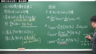 【全pornhub最大華人微積分教學頻道】【張旭微積分】積分前篇重點五：微積分基本定理 I｜觀念講解｜2020版