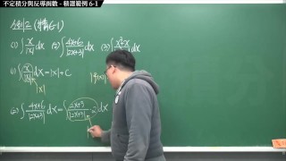 【全pornhub最大華人微積分教學頻道】【張旭微積分】積分前篇重點六：不定積分與反導函數｜精選範例 6-1｜2020版