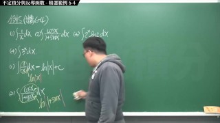 【全pornhub最大華人微積分教學頻道】【張旭微積分】積分前篇重點六：不定積分與反導函數｜精選範例 6-4｜2020版