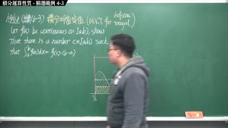 【全pornhub最大華人微積分教學頻道】【張旭微積分】積分前篇重點四：積分運算性質｜精選範例 4-3｜2020版