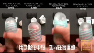 [達人開箱 ][CR情人]日本TENGA spinner01-TETRA 波刀紋+TENGA 家的潤滑液們