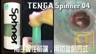 [達人開箱 ][CR情人]日本TENGA spinner04-PIXEL迴旋梯+內構作動展示