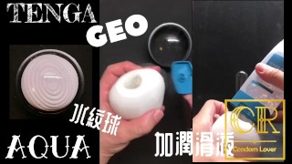 [達人開箱 ][CR情人]日本TENGA GEO 探索球-AQUA 水紋球+內構作動展示